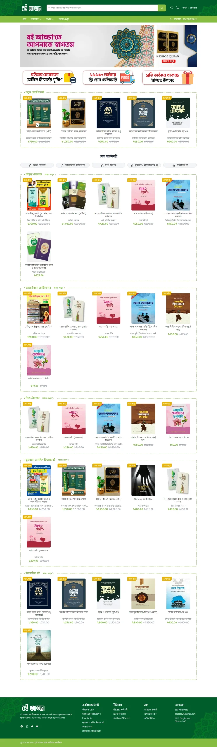 Boiadda Website scaled