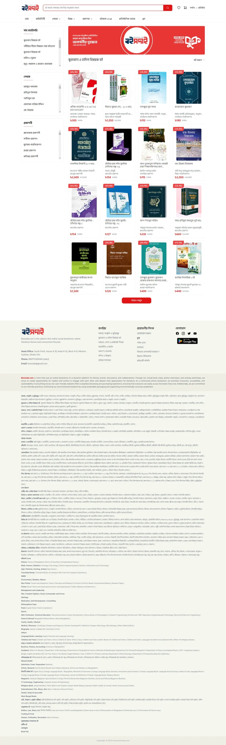 Boisodai Website scaled