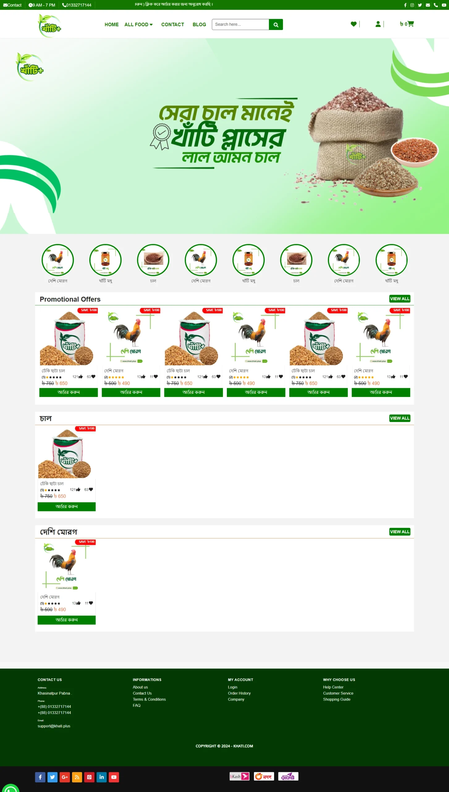 Khati Plus Website Screenshot scaled