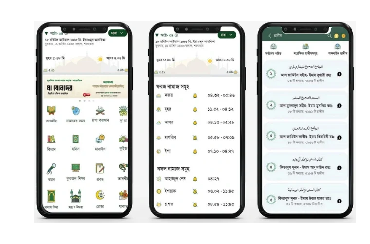 Muslim Bangla Quran Hadith Dua App
