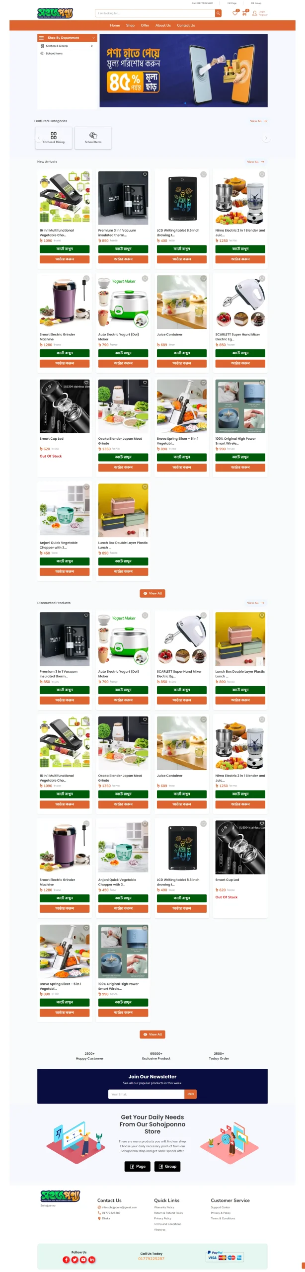 Sohoj Ponno Website scaled