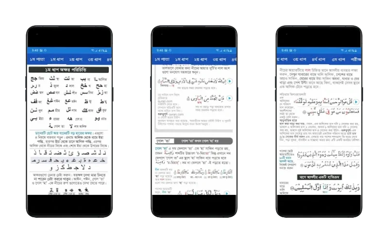 কুরআন শিক্ষা Quran Learning App