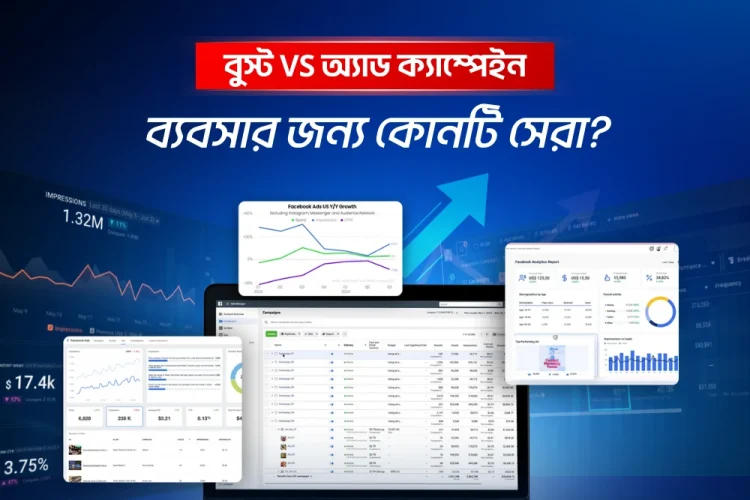 অ্যাড ক্যাম্পেইন কি এবং কিভাবে কাজ করে? ব্যবসার জন্য কোনটি সেরা?