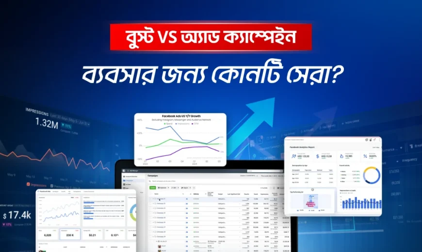 অ্যাড ক্যাম্পেইন কি এবং কিভাবে কাজ করে? ব্যবসার জন্য কোনটি সেরা?